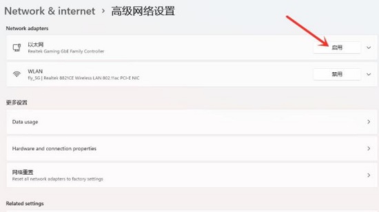 win11禁用网络怎么恢复