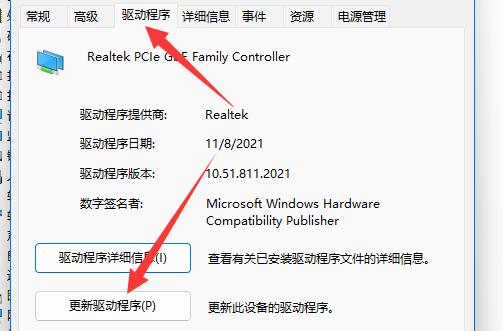 win11无线网络适配器感叹号