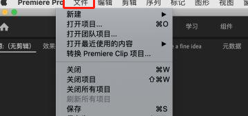 premiere怎么剪辑视频