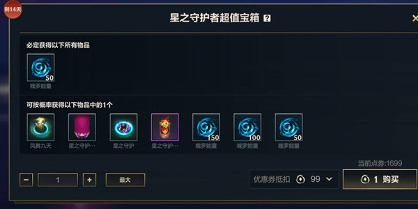 英雄联盟手游星之守护者活动最全攻略