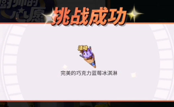 航海王热血航线巧克力蓝莓冰淇淋配方一览