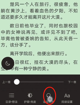 9x阅读器怎么设置听书