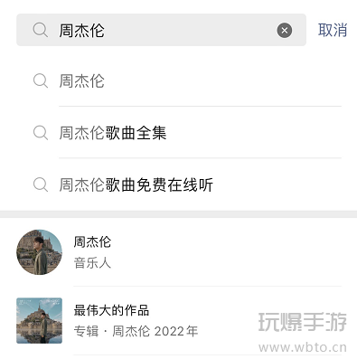 微信怎么免费听周杰伦的歌