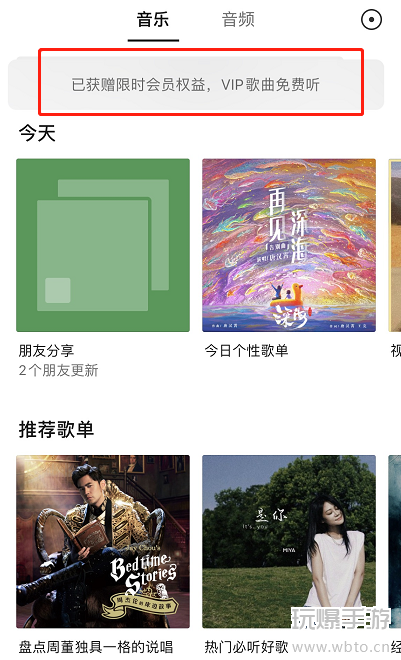 微信怎么免费听周杰伦的歌