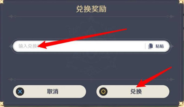 原神2022年7月29日兑换码分享