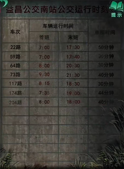 纸嫁衣4红丝缠公交车统计表攻略