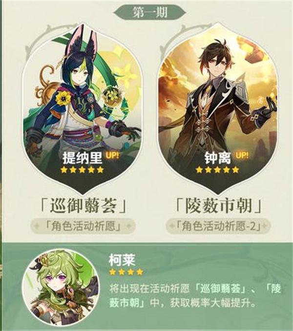 原神3.0直播曝光内容回顾一览
