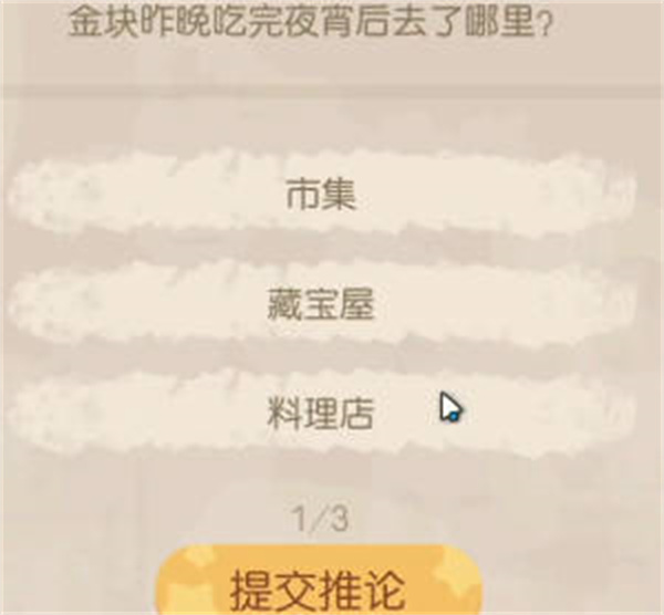 奥比岛手游金块失踪之谜详细攻略