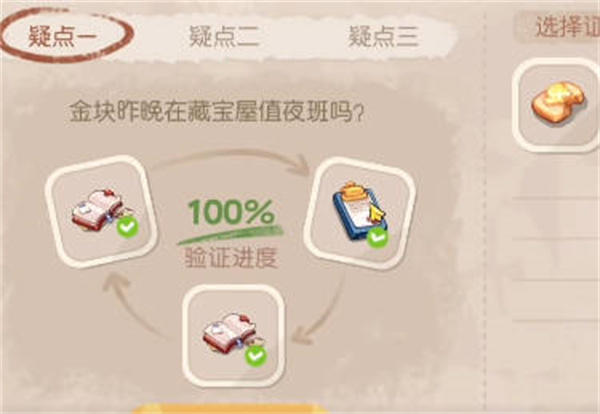 奥比岛手游金块失踪之谜详细攻略