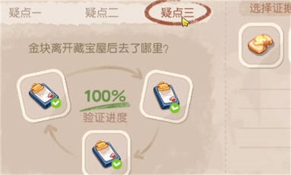 奥比岛手游金块失踪之谜详细攻略