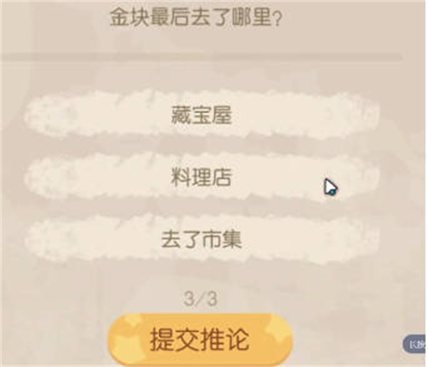 奥比岛手游金块失踪之谜详细攻略