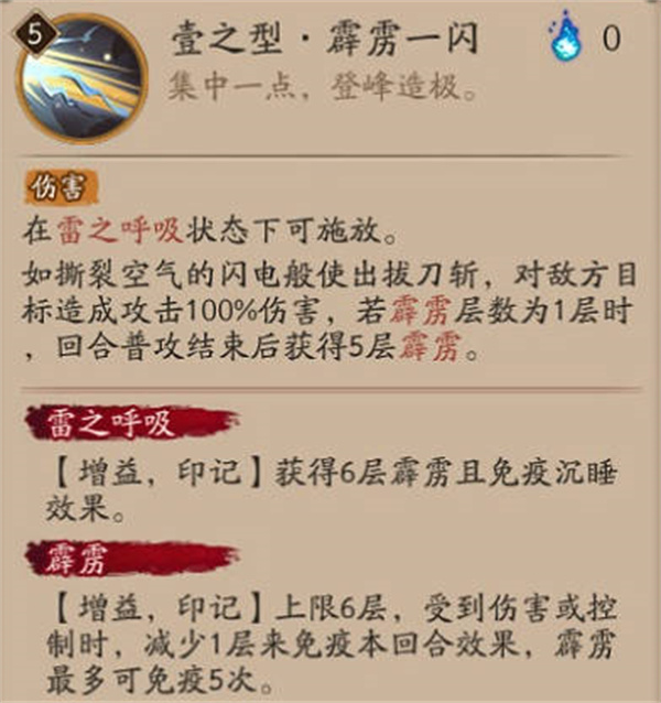阴阳师我妻善逸技能是什么