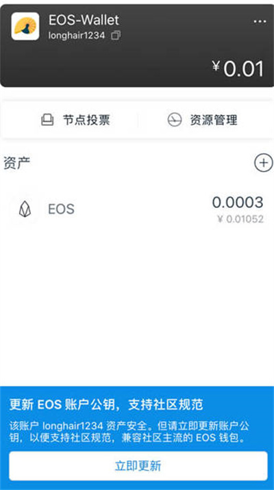 imtoken钱包怎么更新公钥