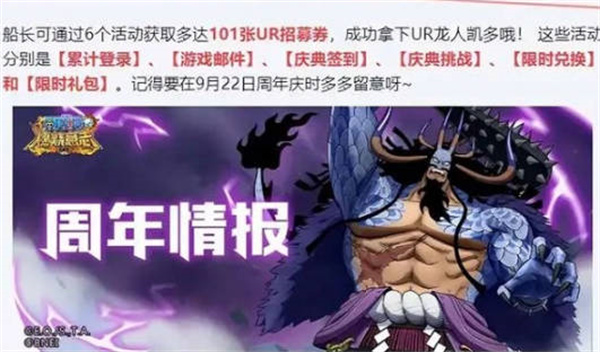 航海王燃烧意志四周年庆典活动有哪些