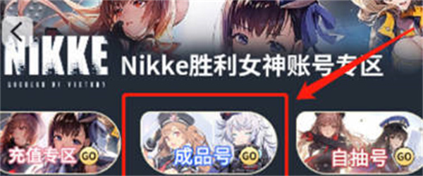 nikke胜利女神成品号在哪里购买