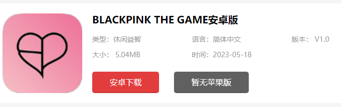 BLACKPINK THE GAME在哪下载