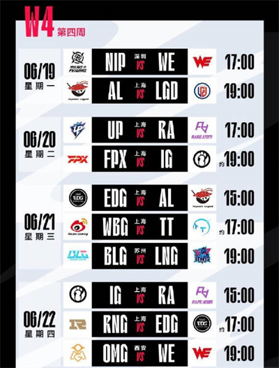 英雄联盟2023年LPL夏季赛赛程一览