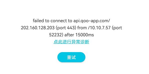 qooapp为什么加载不出来