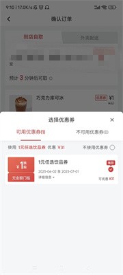 1元喝库迪活动怎么参与