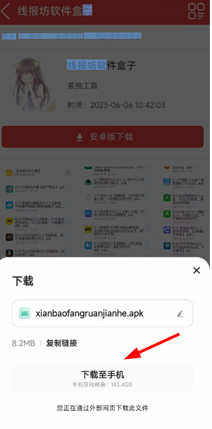 线报坊软件盒怎么下载