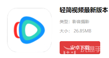 轻简视频app最新版在哪下载