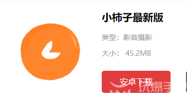 小柿子影视app在哪下载