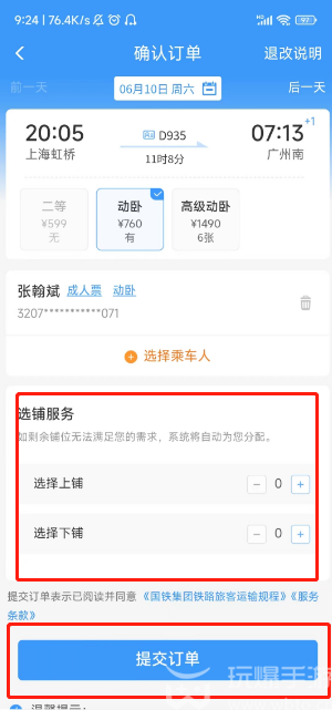 12306卧铺怎么选上中下