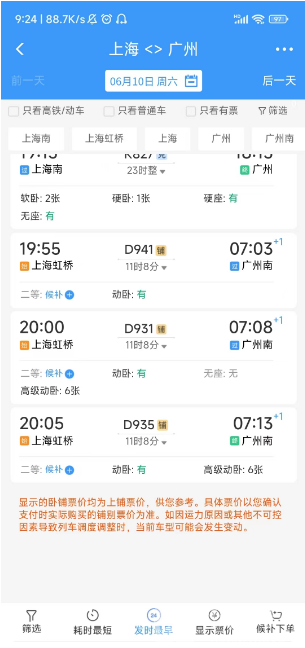 卧铺票怎么选上下铺