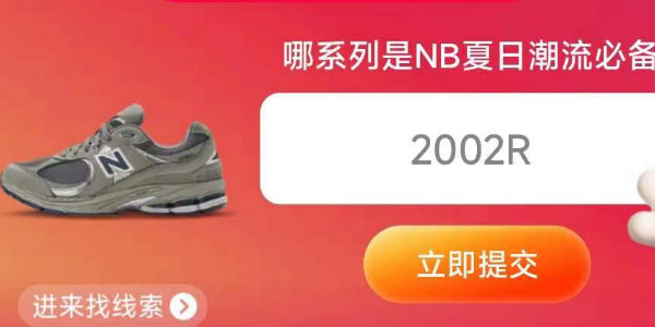 哪系列是NB夏日潮流必备