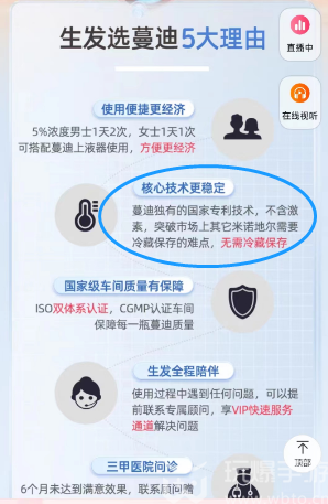 蔓迪的核心生发成分是什么