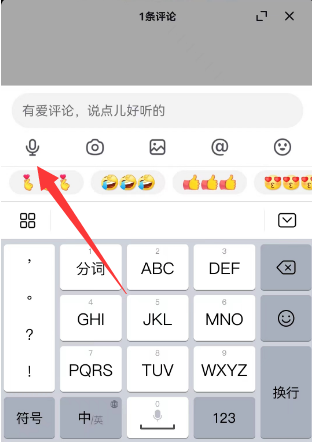 抖音评论怎么发语音