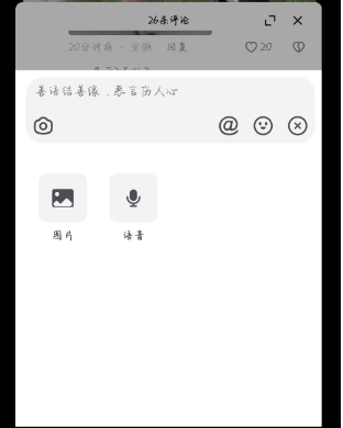 抖音评论怎么发语音