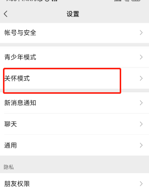 微信安静模式怎么设置