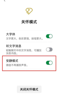 微信安静模式怎么设置