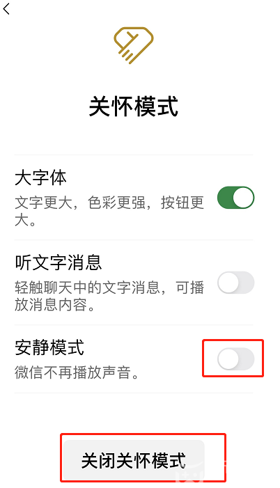 微信安静模式怎么解除