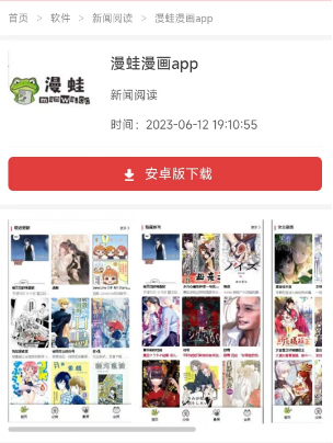 漫蛙漫画入口页面