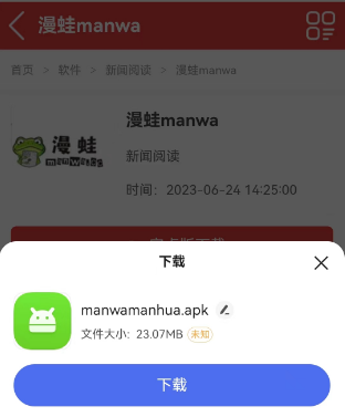 漫蛙manwa防走失地址