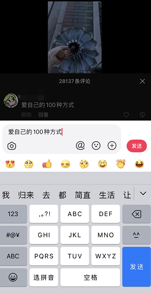 抖音爱自己的100种方式怎么触发