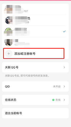 微信怎么登录QQ