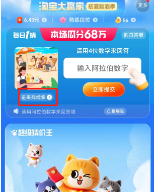 每日一猜答案7.6