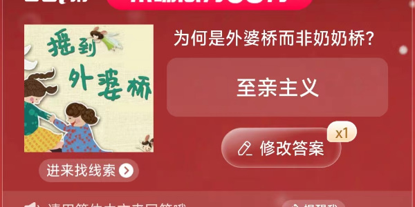 每日一猜答案7.6