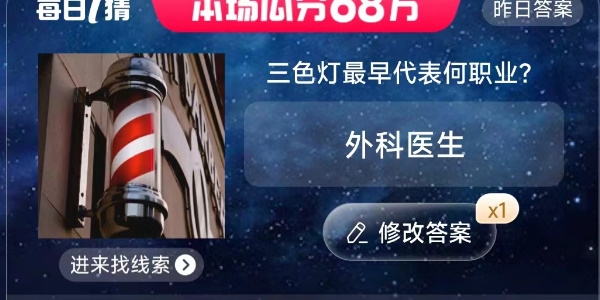 每日一猜答案7.6
