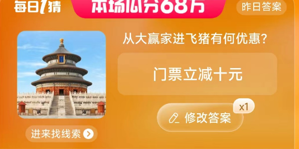 每日一猜答案7.6