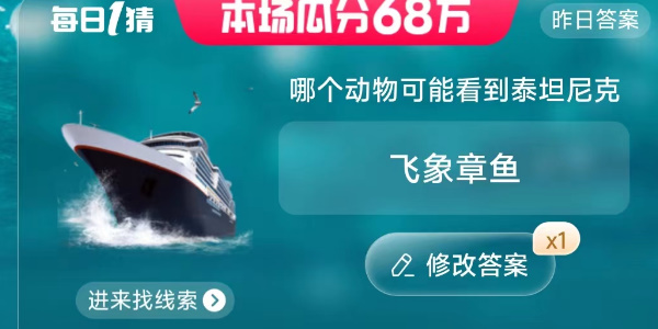 每日一猜答案7.6