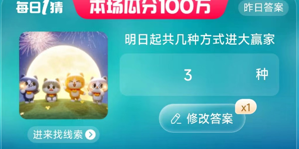 每日一猜答案7.6