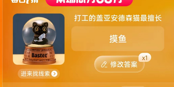 每日一猜答案7.6