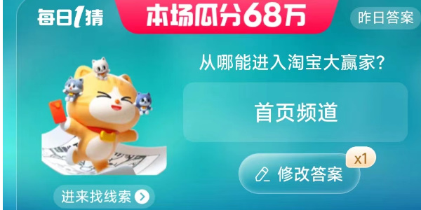 每日一猜答案7.6