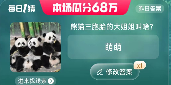 每日一猜答案7.6