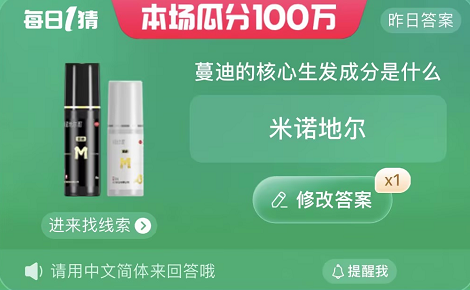 每日一猜答案7.6