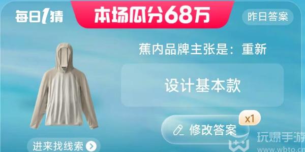 每日一猜答案7.6